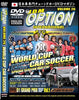 J.D.M Option: World Cup Car Soccer DVD Movie 