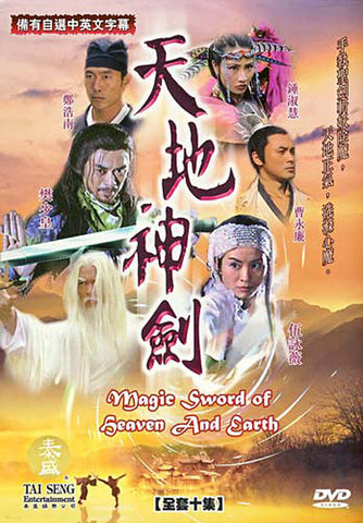 Magic Sword of Heaven and Earth (Vol.1-10)(Us Version - English Subtitles) DVD Movie 